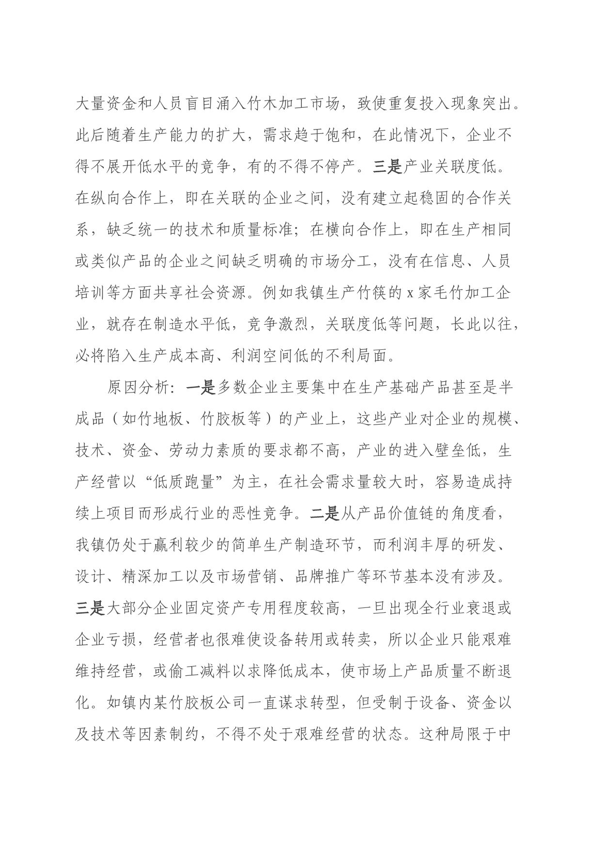 关于XX镇工业发展产业发展的调研报告_第2页