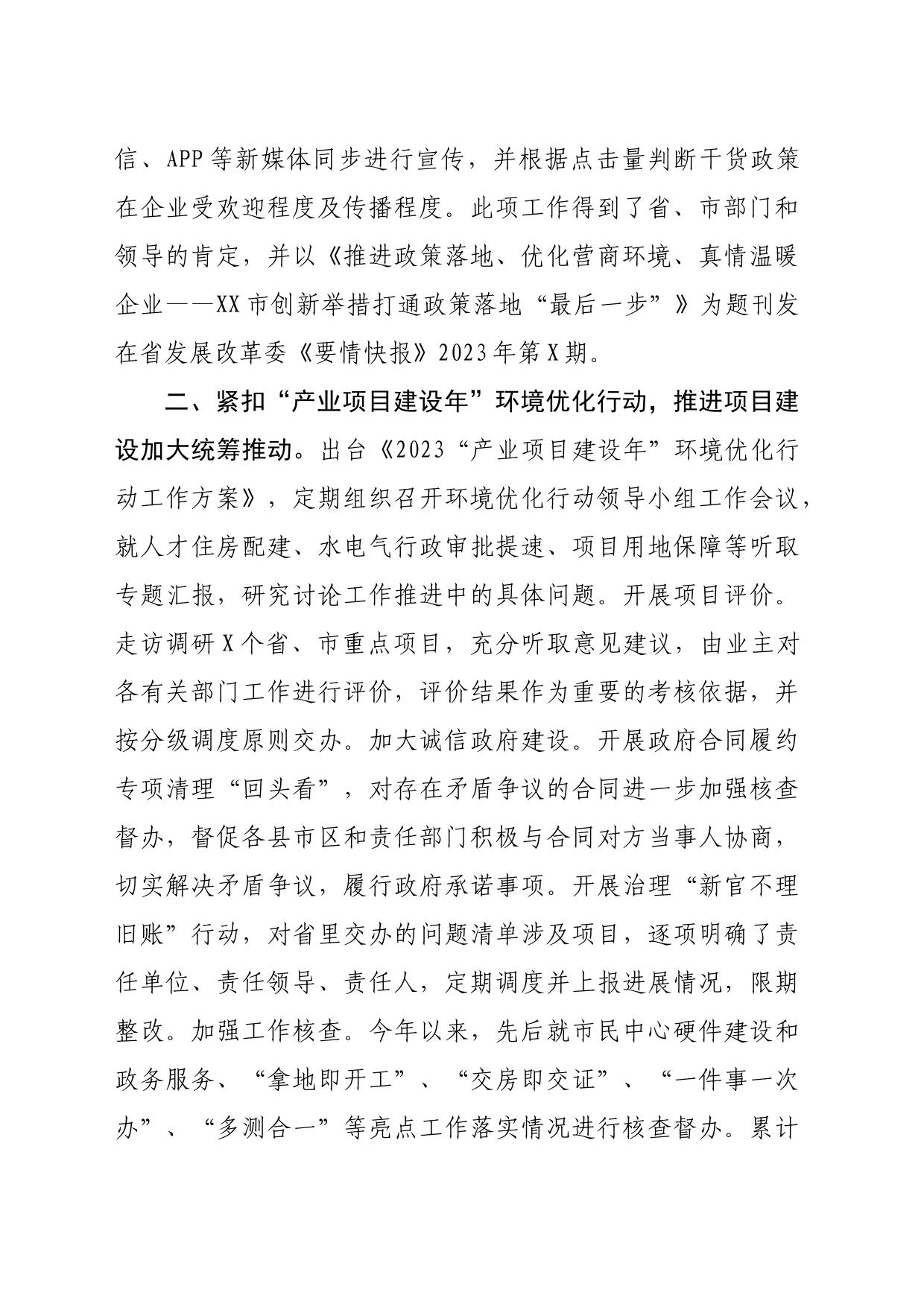 市政府办工作典型材料（1713字）_第2页