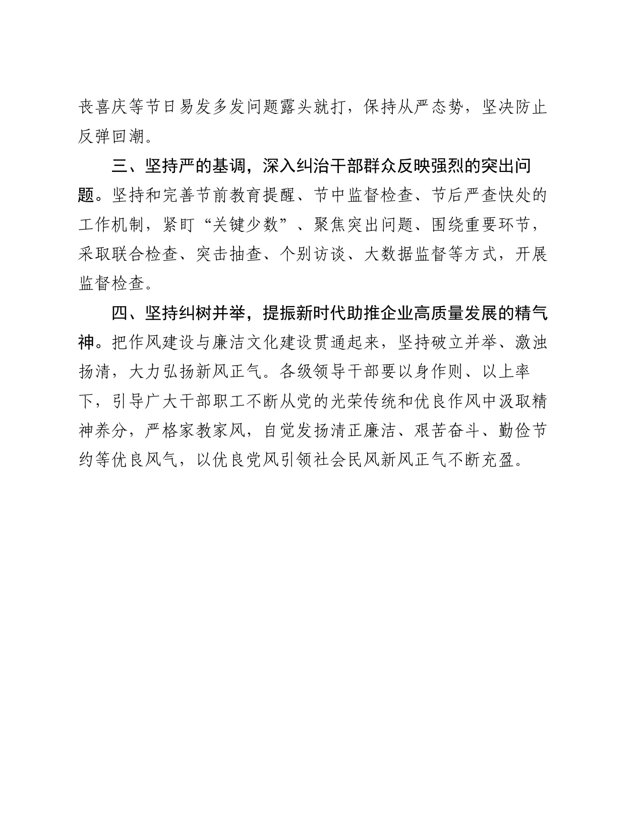 关于端午期间纠“四风”树新风工作的通知_第2页