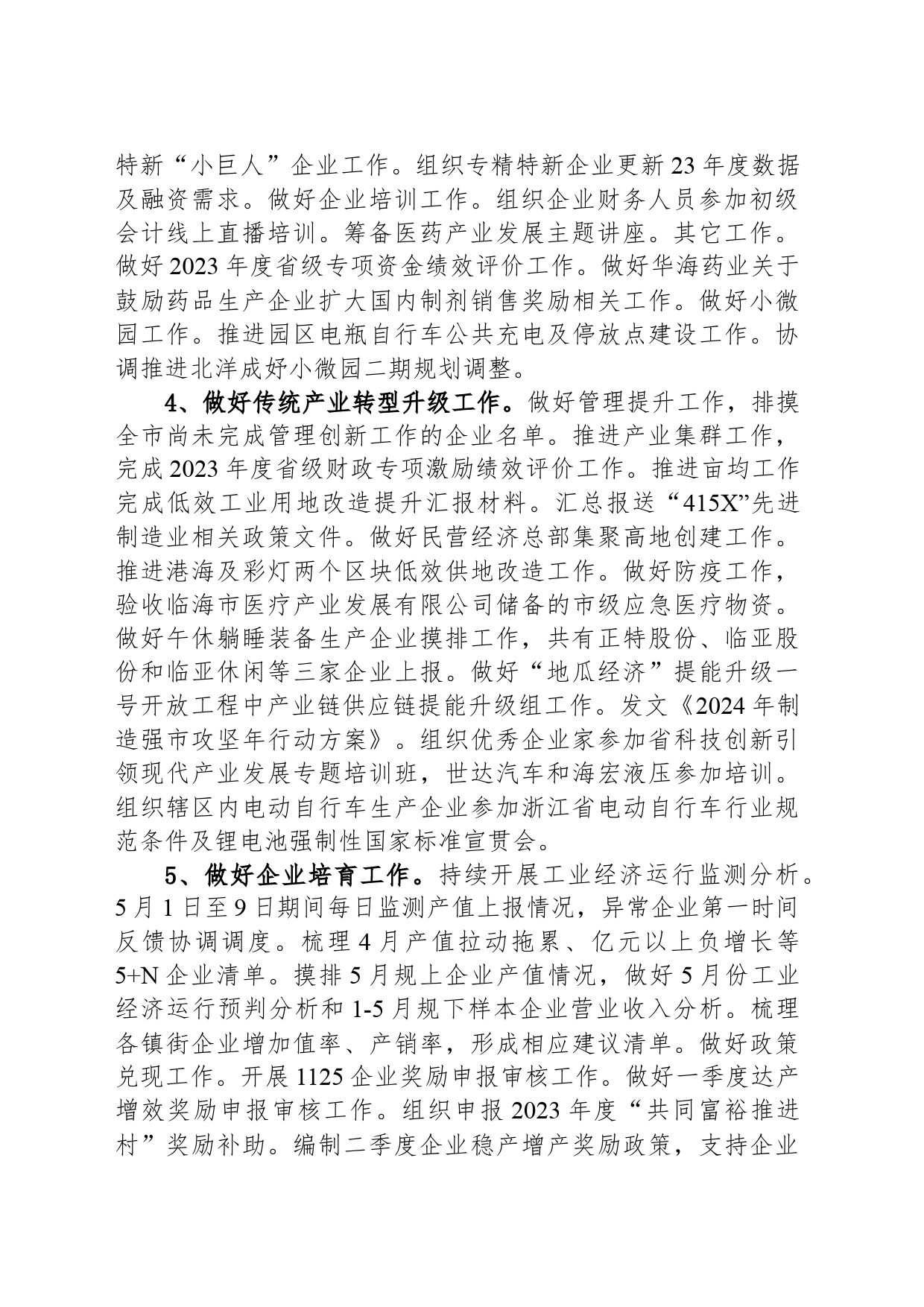 市经信局2024年5月工作小结及2024年6月工作计划（20240530）_第2页