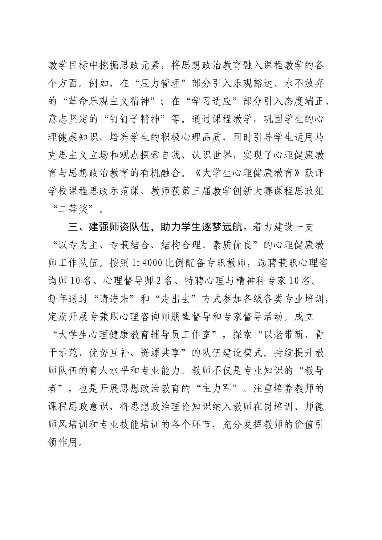 学院在全省大中小学思政课一体化建设工作座谈会上的发言（学校）_第2页