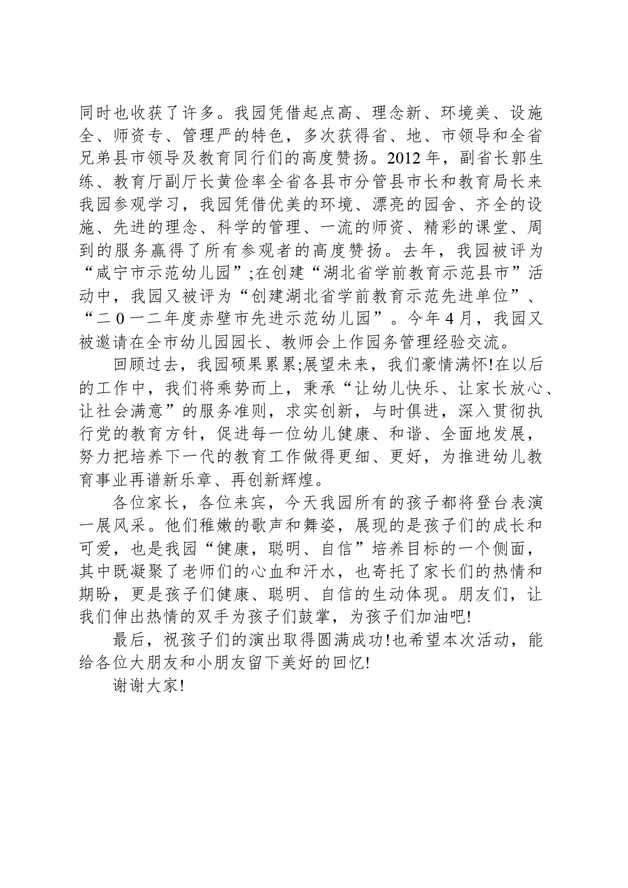 幼儿园六一儿童节园长讲话发言稿_第2页