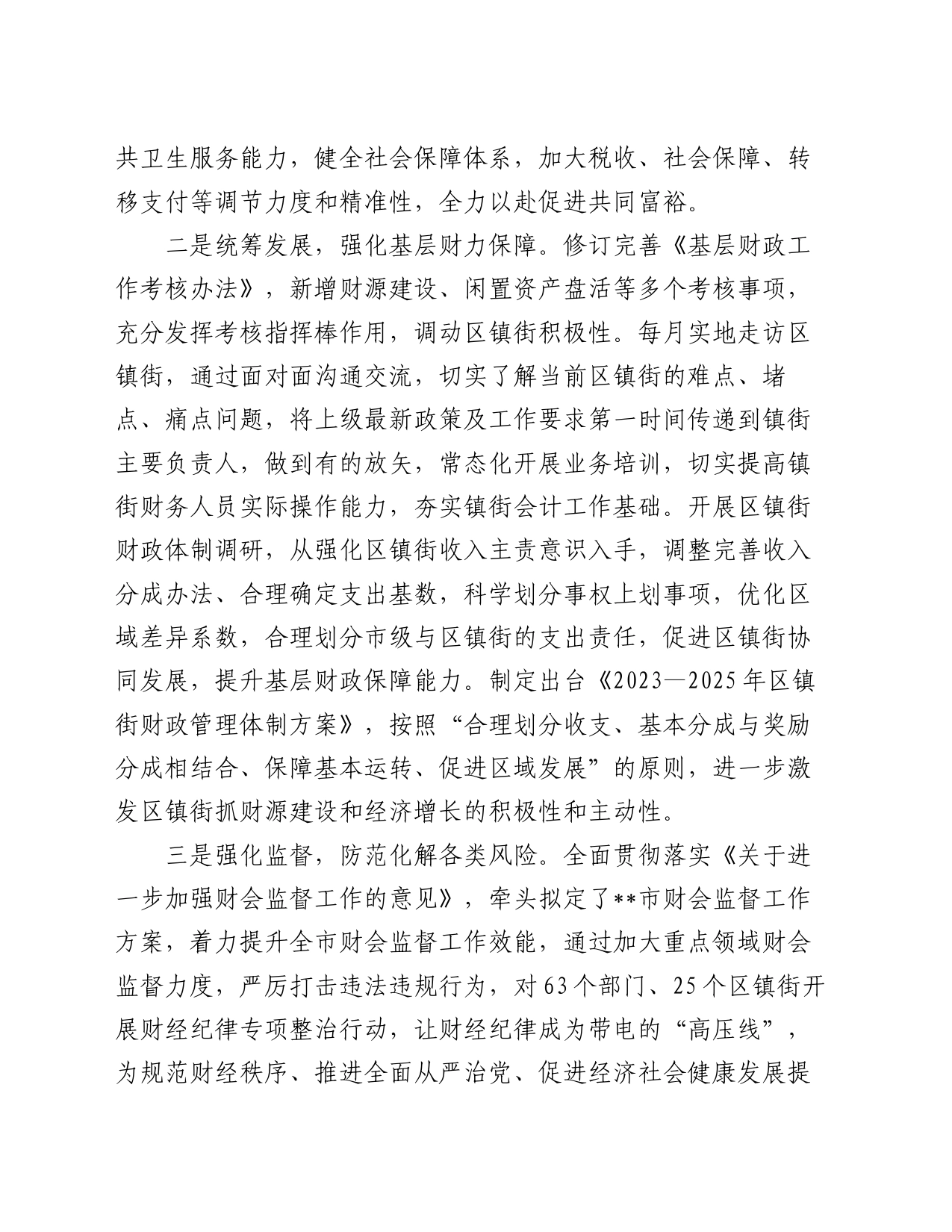 市财政局在2024年打造强省建设县域范例工作推进会上的交流发言_第2页