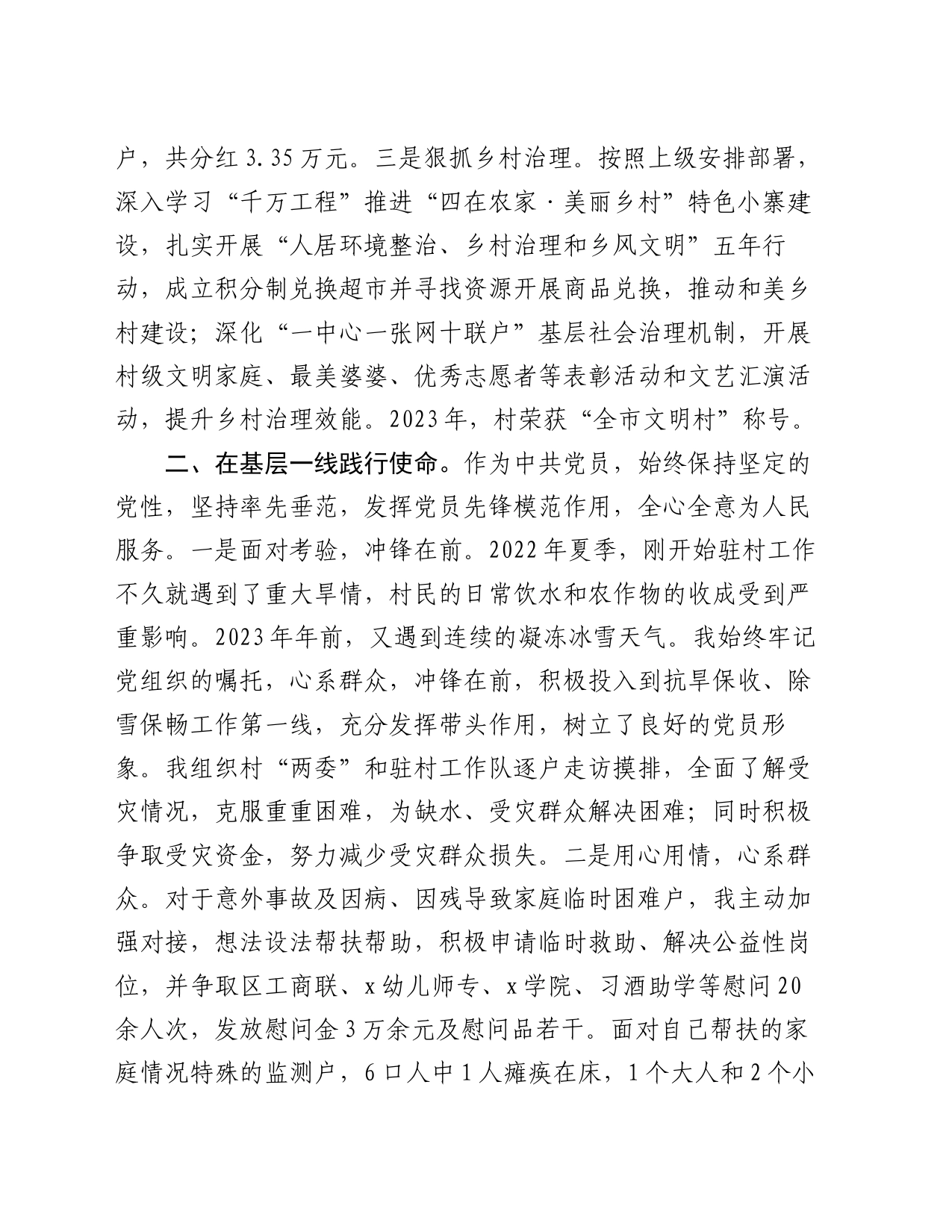 幼儿师范高等专科学校派驻村第一书记心得体会_第2页