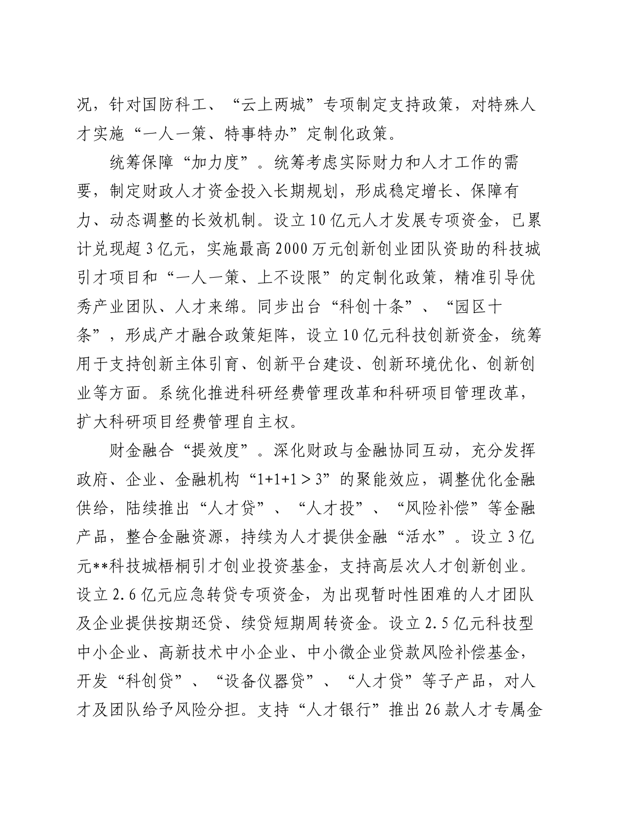 市财政局在全市人才工作会议上的发言材料_第2页
