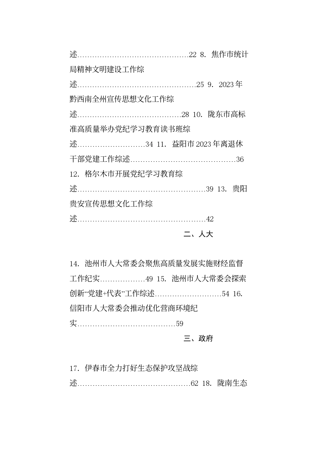 总结系列43（100篇）2024年5月下半月工作总结、工作汇报、经验材料汇编_第2页