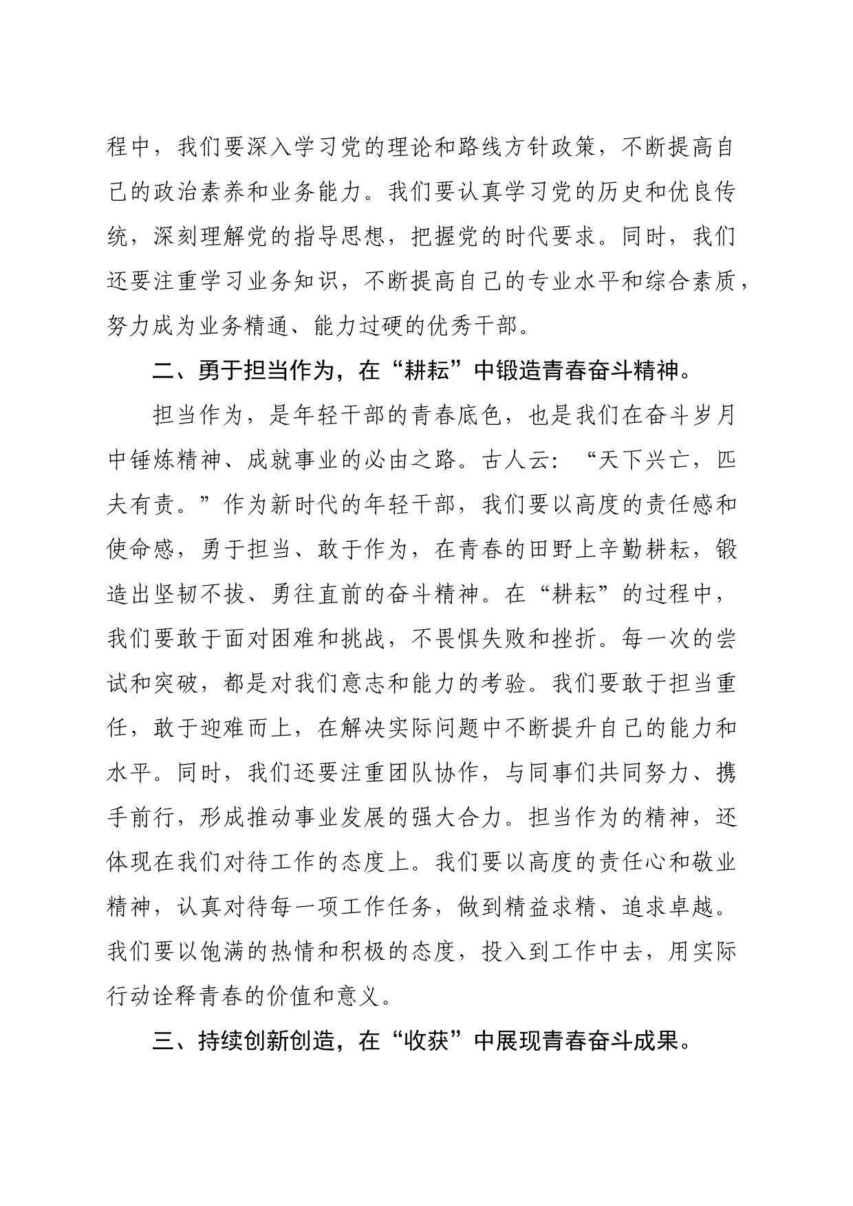 年轻干部座谈会发言稿：砥砺青春绽芳华，奋斗岁月铸辉煌（2008字）_第2页