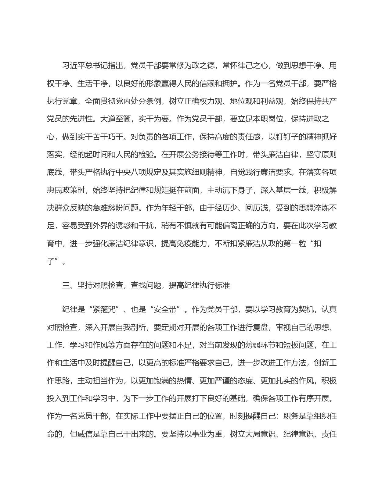 支部书记关于廉洁纪律交流发言_第2页