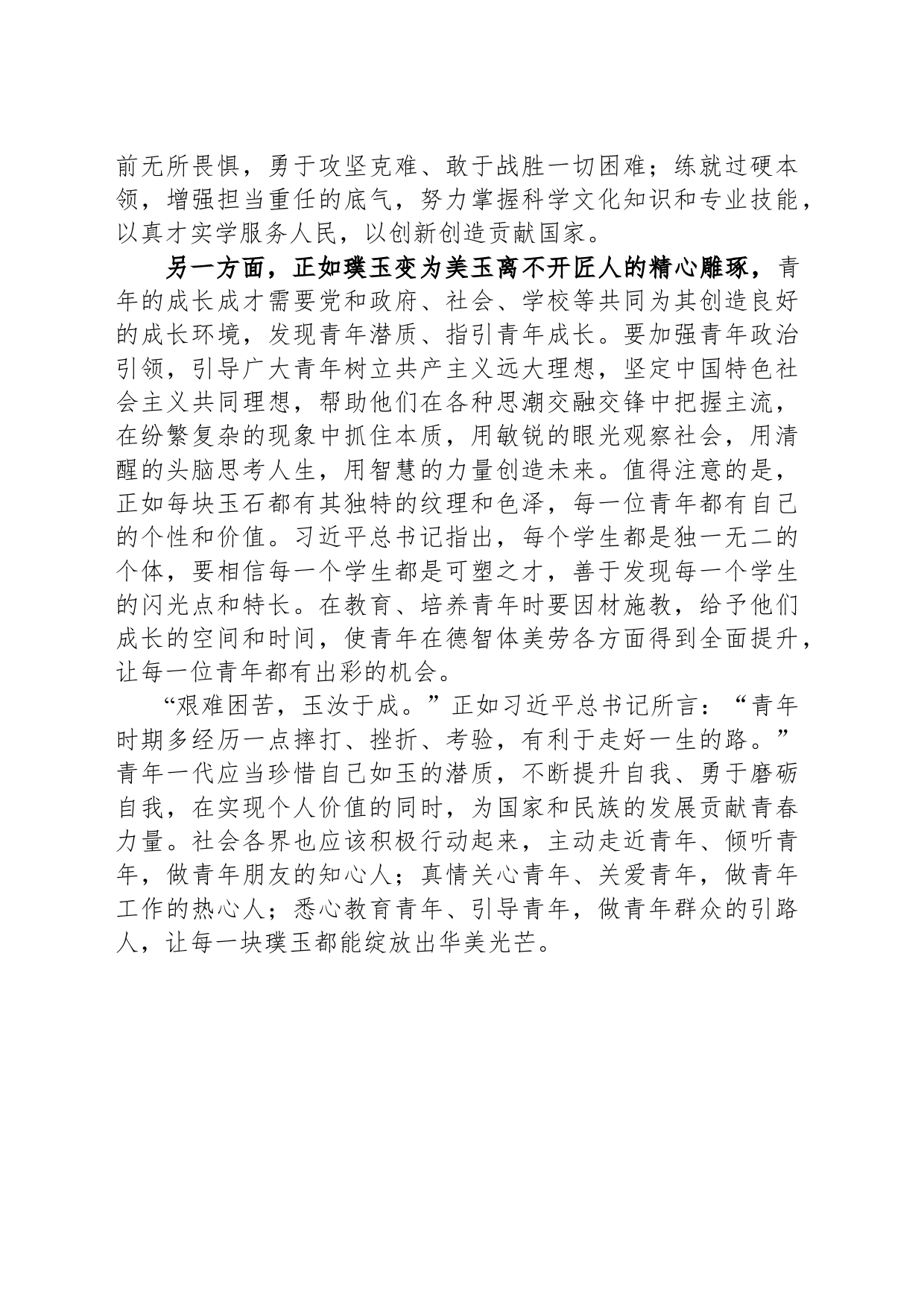 广大青年人人都是一块玉_第2页