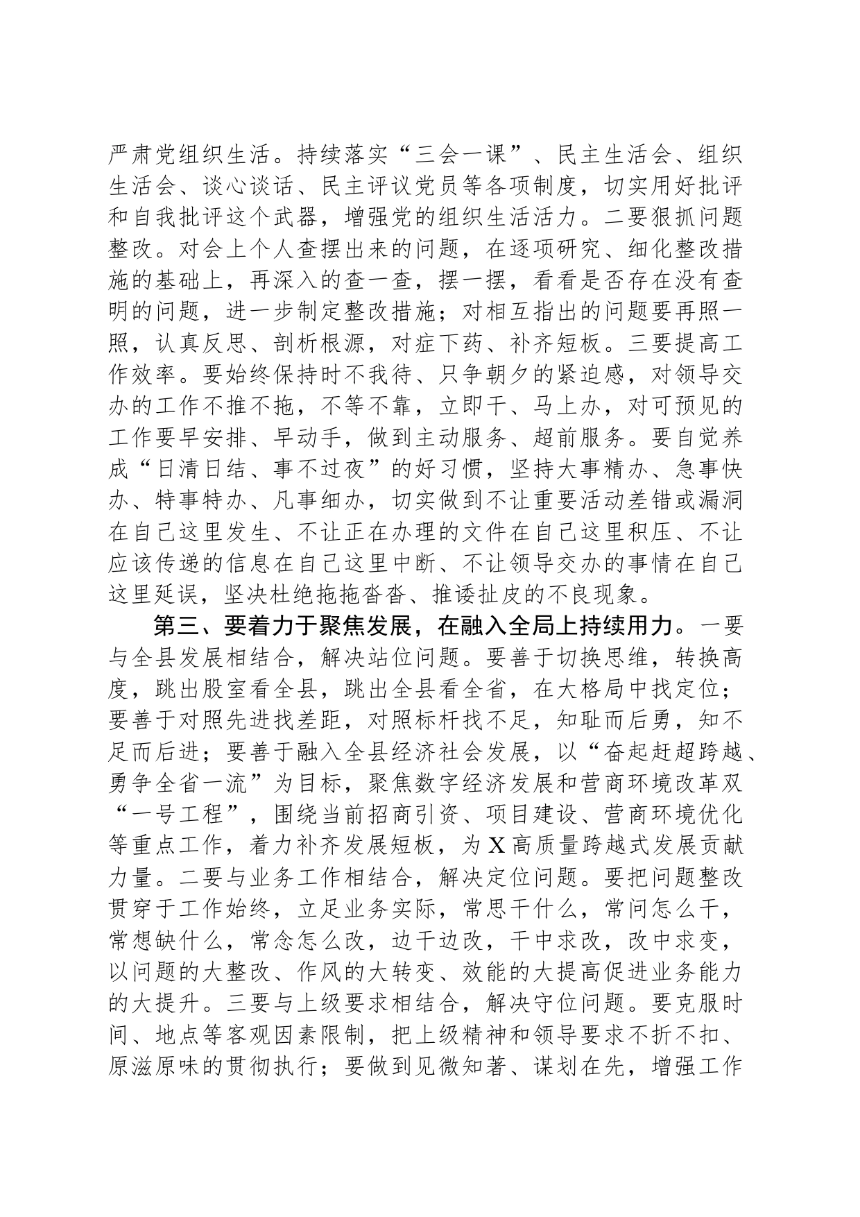 副县长在县政府办党支部第二党小组组织生活会上的讲话_第2页