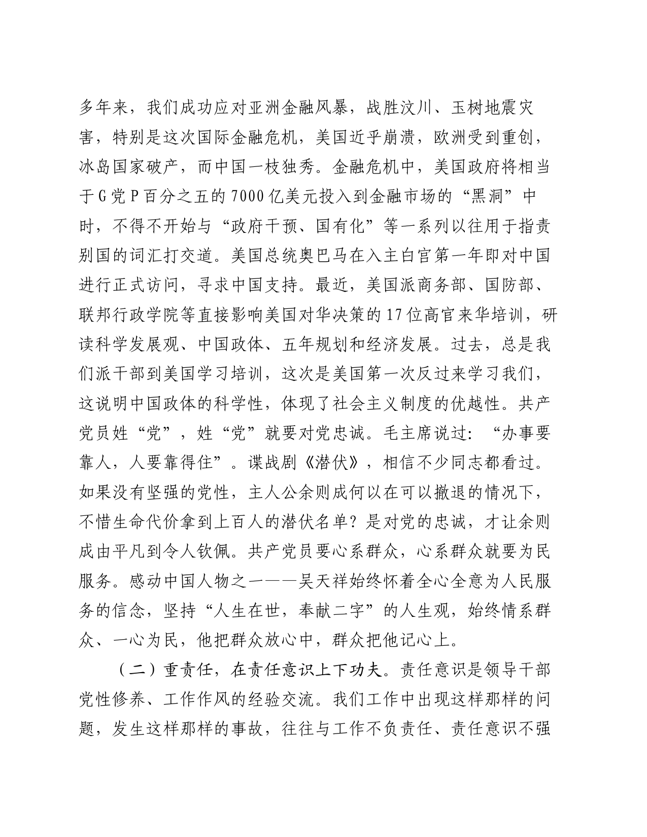 廉政党课：念好四字诀，解决四个问题，推动作风建设向上向好_第2页