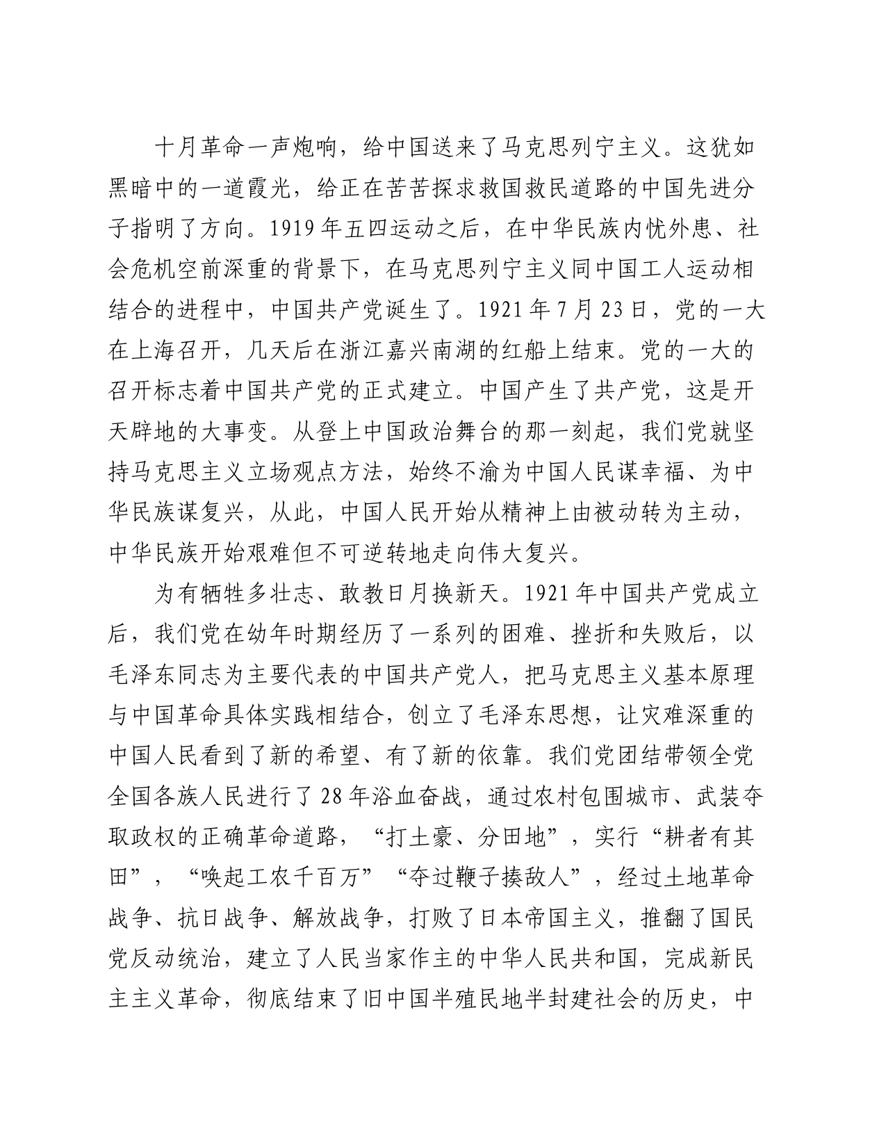 建党103周年专题党课讲稿：重温中国共产党的光辉历程_第2页