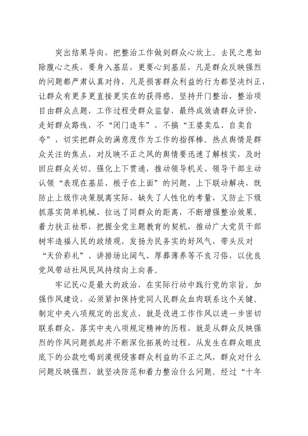 整治群众身边不正之风和腐败问题有关重要论述精神的研讨发言_第2页