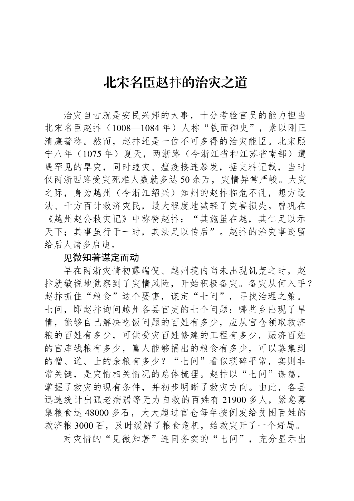 北宋名臣赵抃的治灾之道_第1页