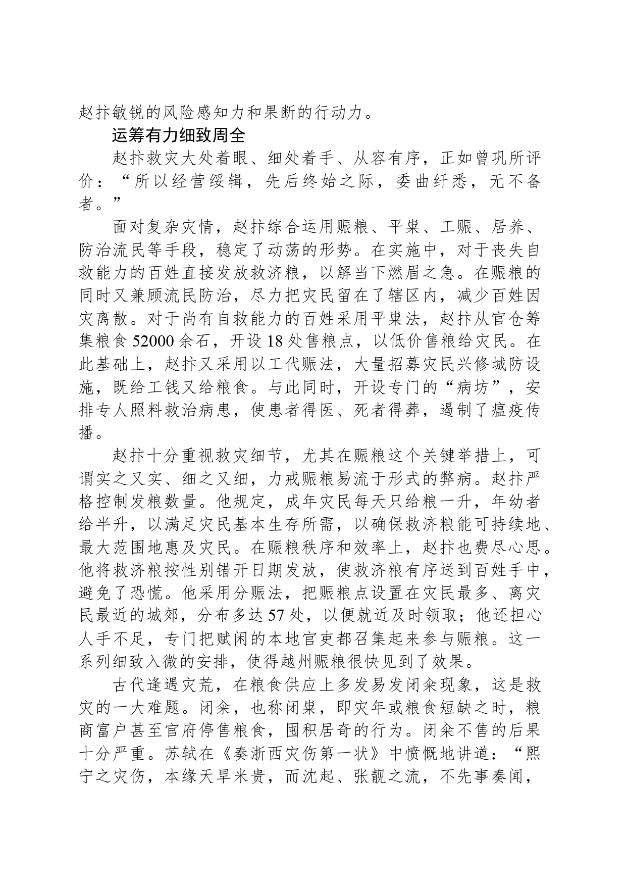 北宋名臣赵抃的治灾之道_第2页