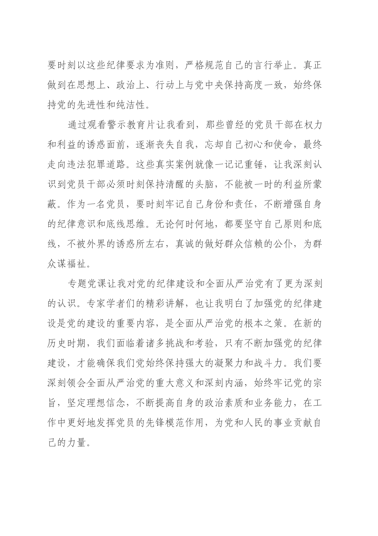 参加“学党纪、知敬畏、存戒惧、守底线”主题党日活动心得体会_第2页