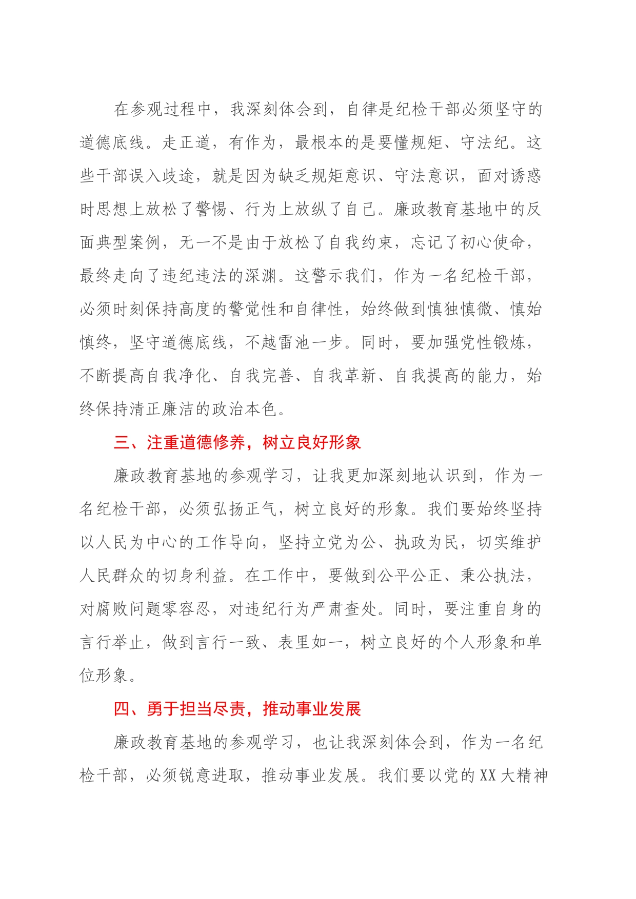 参观廉政教育基地感悟（心得体会）_第2页