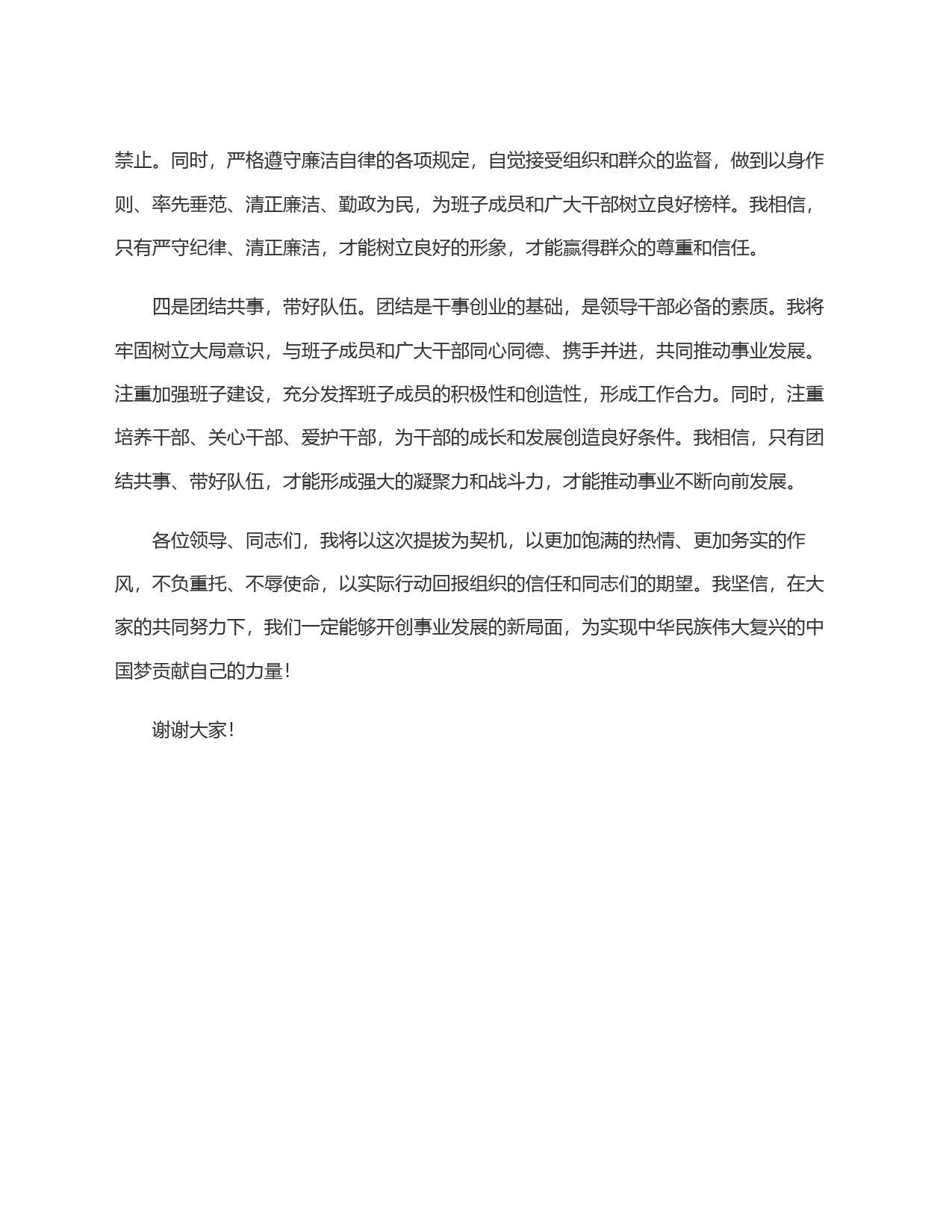 新提拔领导干部表态发言_第2页