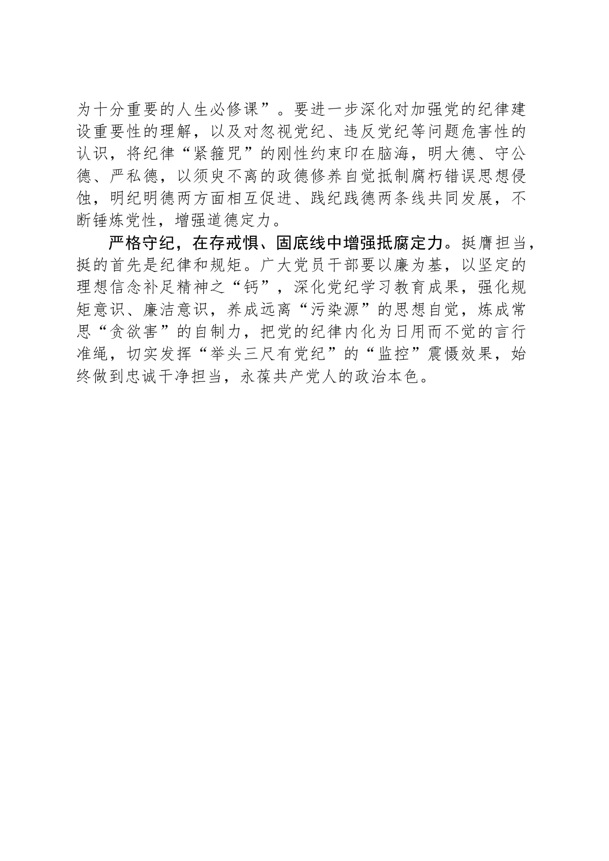 拧紧党纪学习教育“思想阀”_第2页