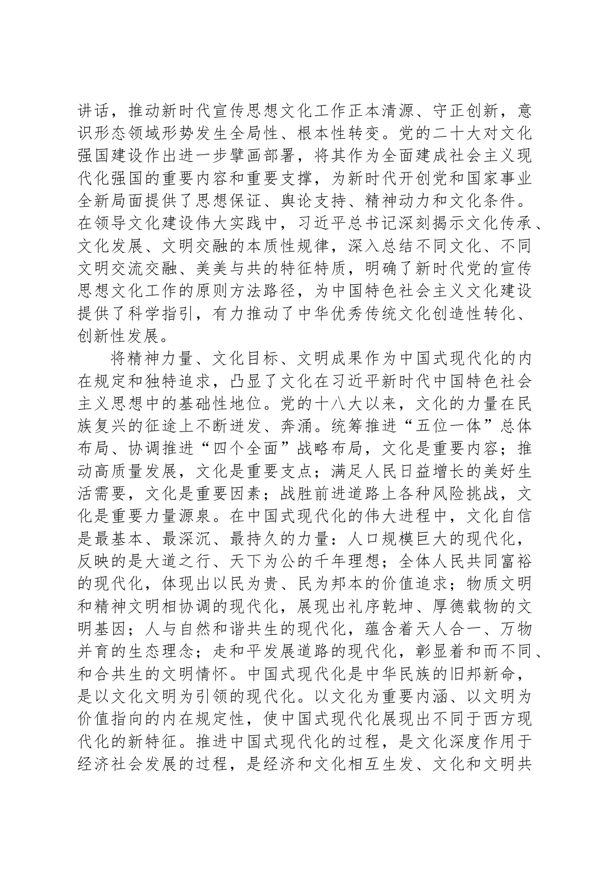 新时代党领导文化建设伟大实践的理论结晶_第2页