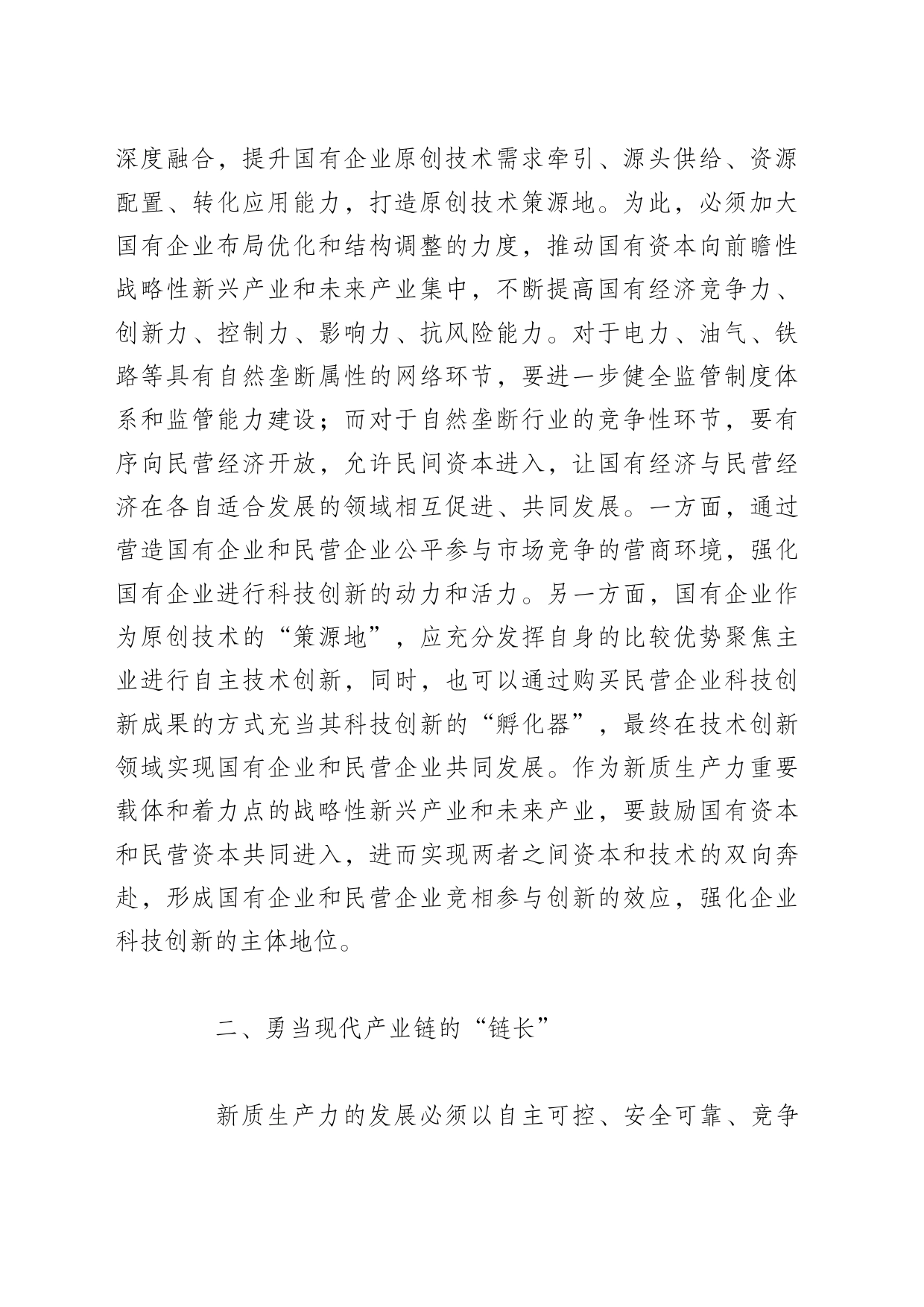 新质生产力发展与国有企业的使命任务_第2页