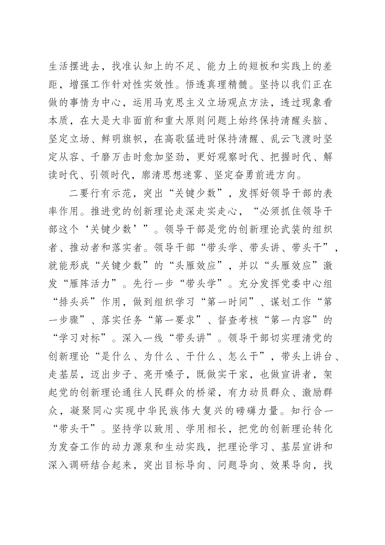 推进党的创新理论走深走实走心_第2页
