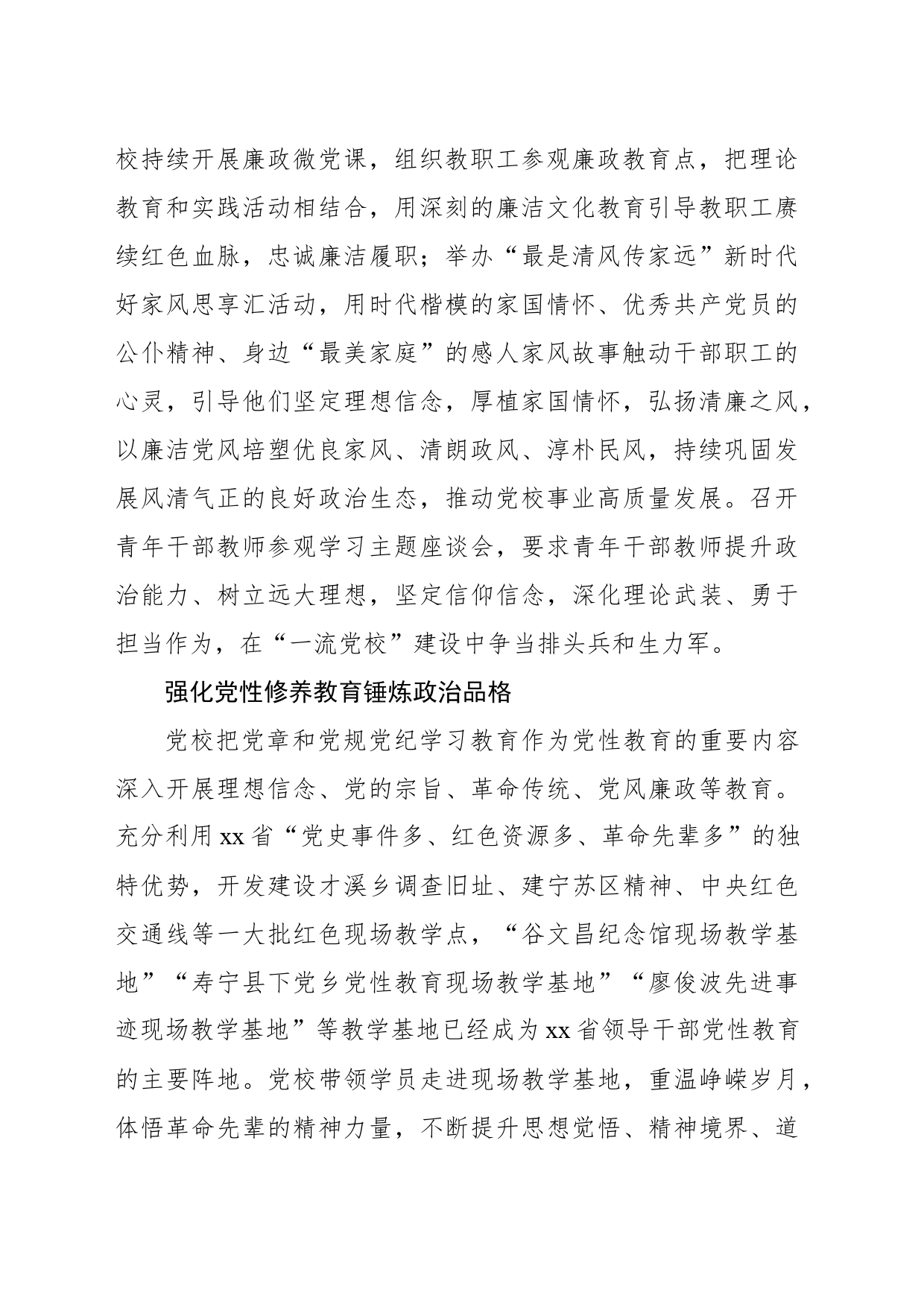 提高党建工作质量增强党员干部队伍培养质效_第2页