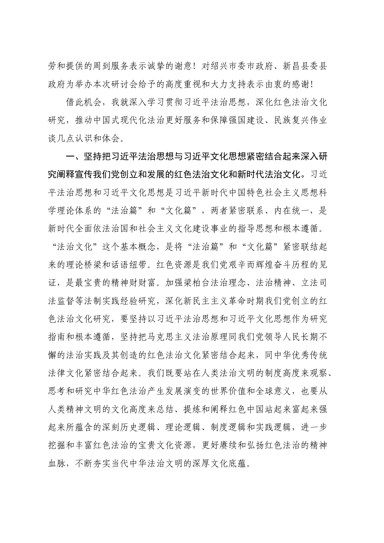 最新讲话系列10813中国社会科学院大学法学院教授李林：在梁柏台与当代中国法治建设研讨会上的致辞_第2页