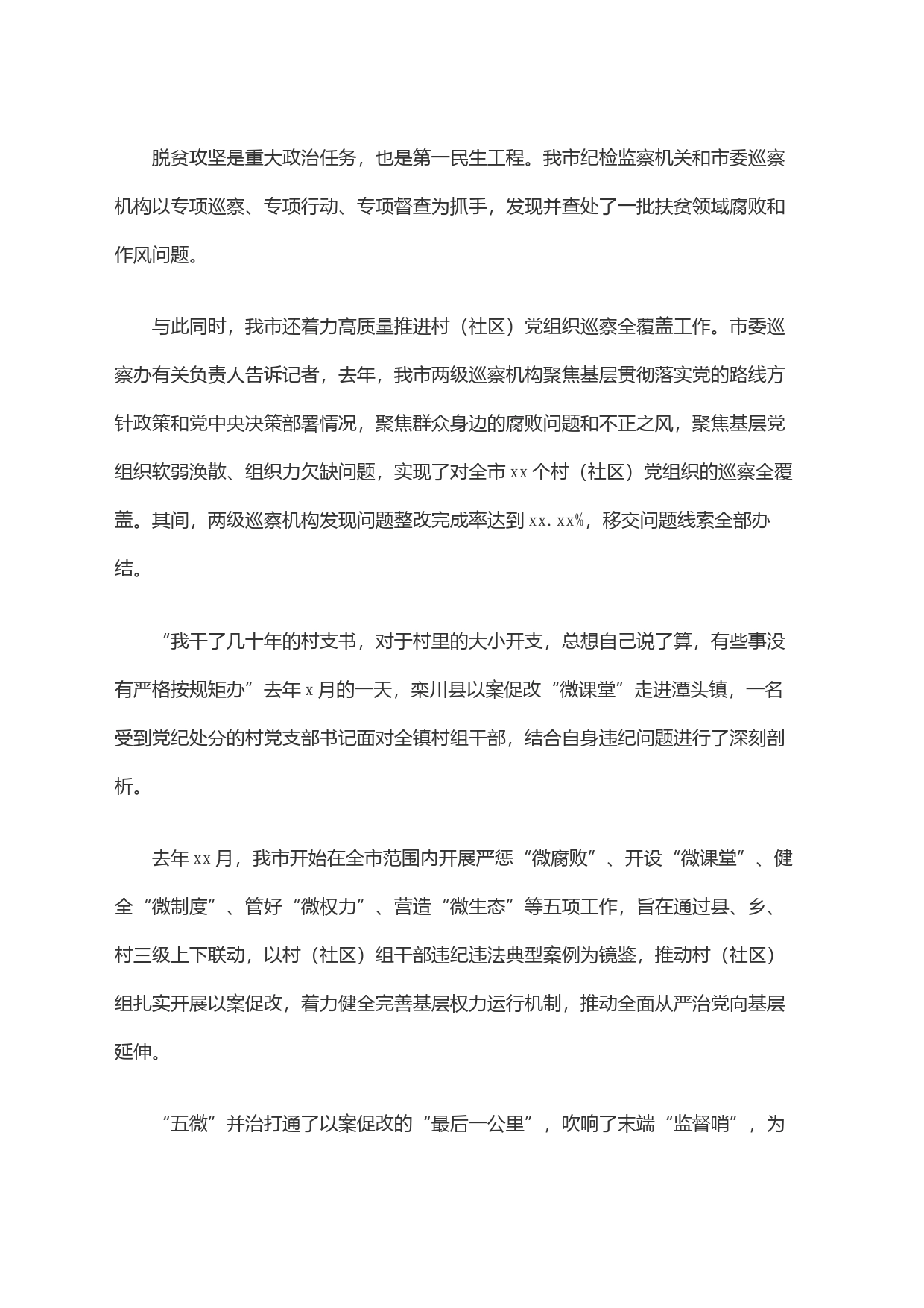 多措并举深挖啃食群众利益的＂蛀虫＂_第2页