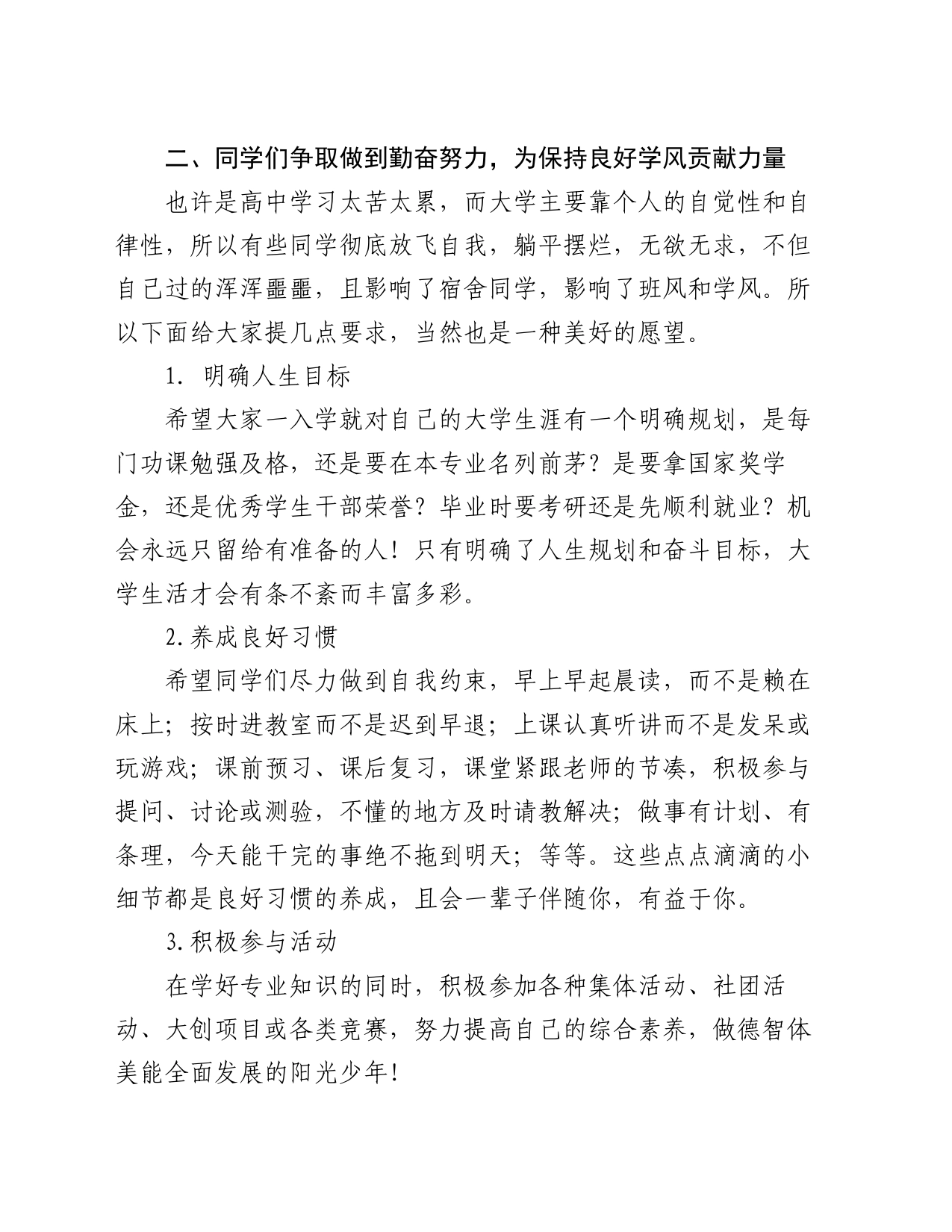 教师代表在2024年学风建设大会上的发言_第2页