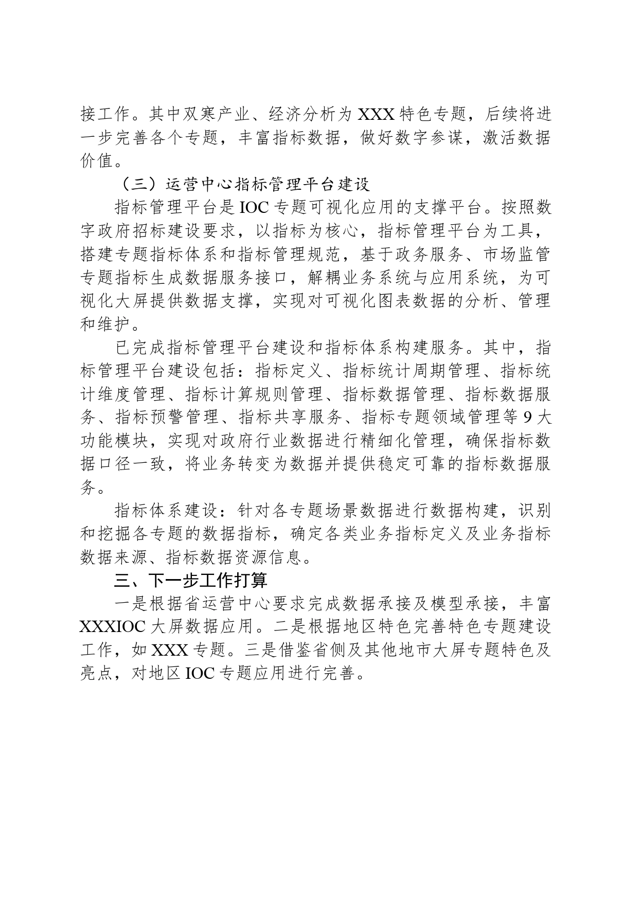 数字政府运营指挥中心建设情况总结_第2页