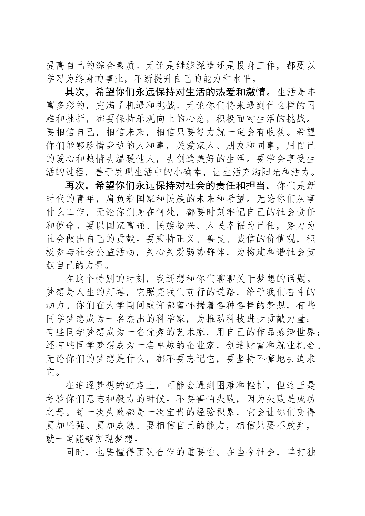 大学校长毕业典礼致辞_第2页