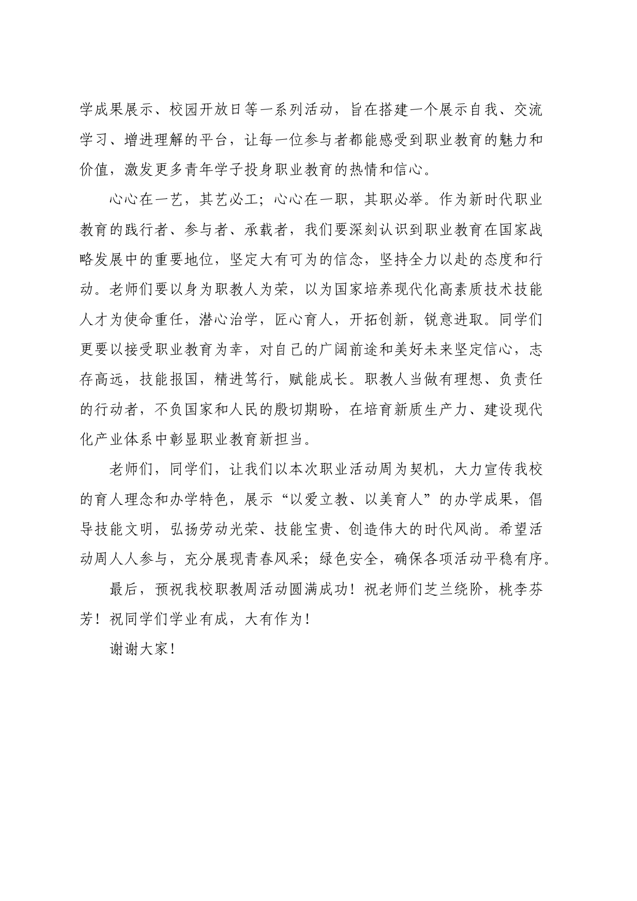 最新讲话系列10816保定女职校长栗艺文：在职业教育活动周启动仪式上的讲话_第2页