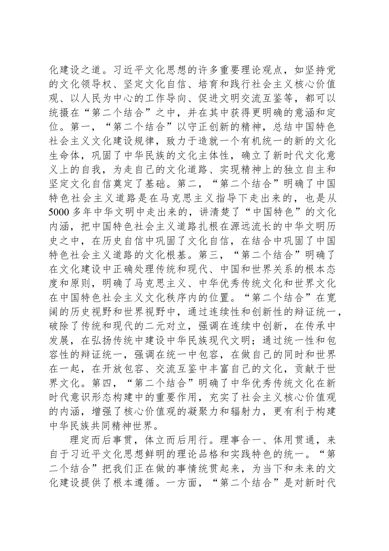 明体达用、体用贯通的科学体系_第2页