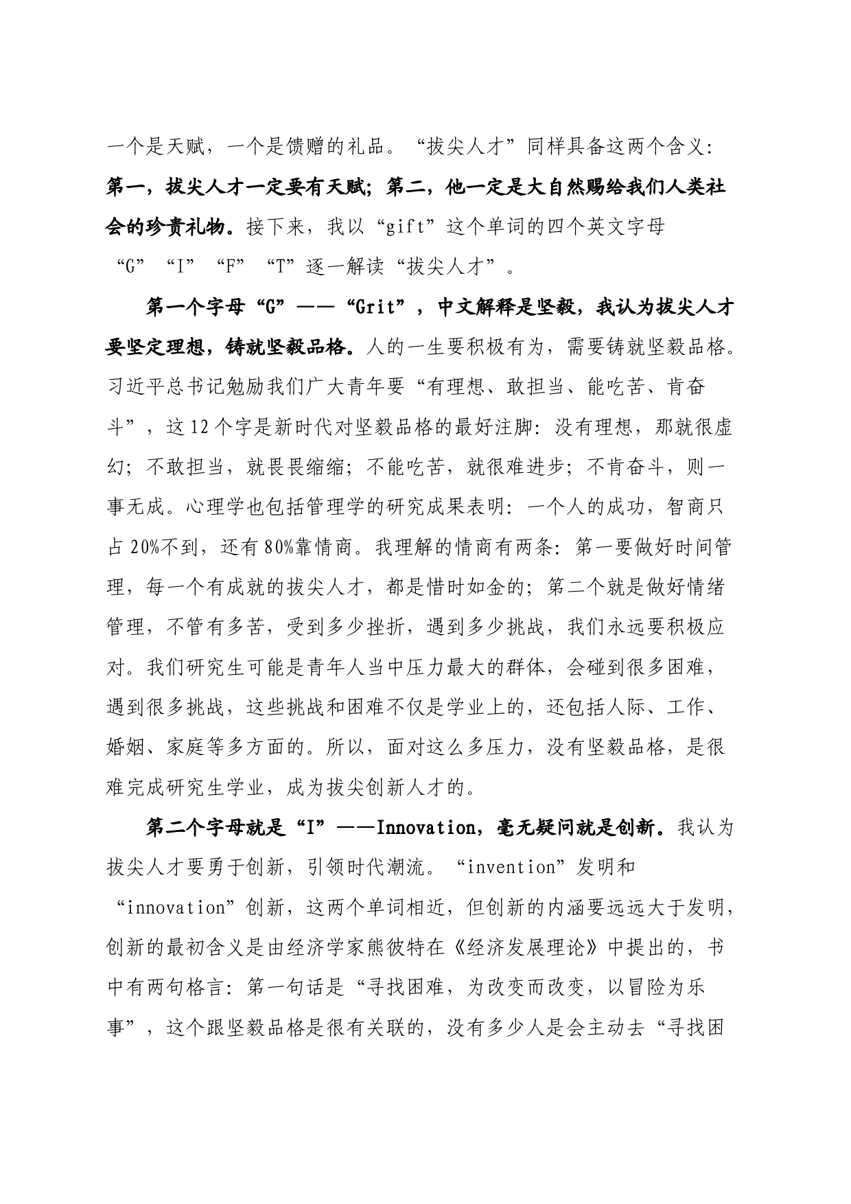 最新讲话系列10820南京师范大学校长华桂宏：在2023年度研究生科技文化活动颁奖典礼暨第二十六届研究生科技文化月开幕式上的讲话_第2页