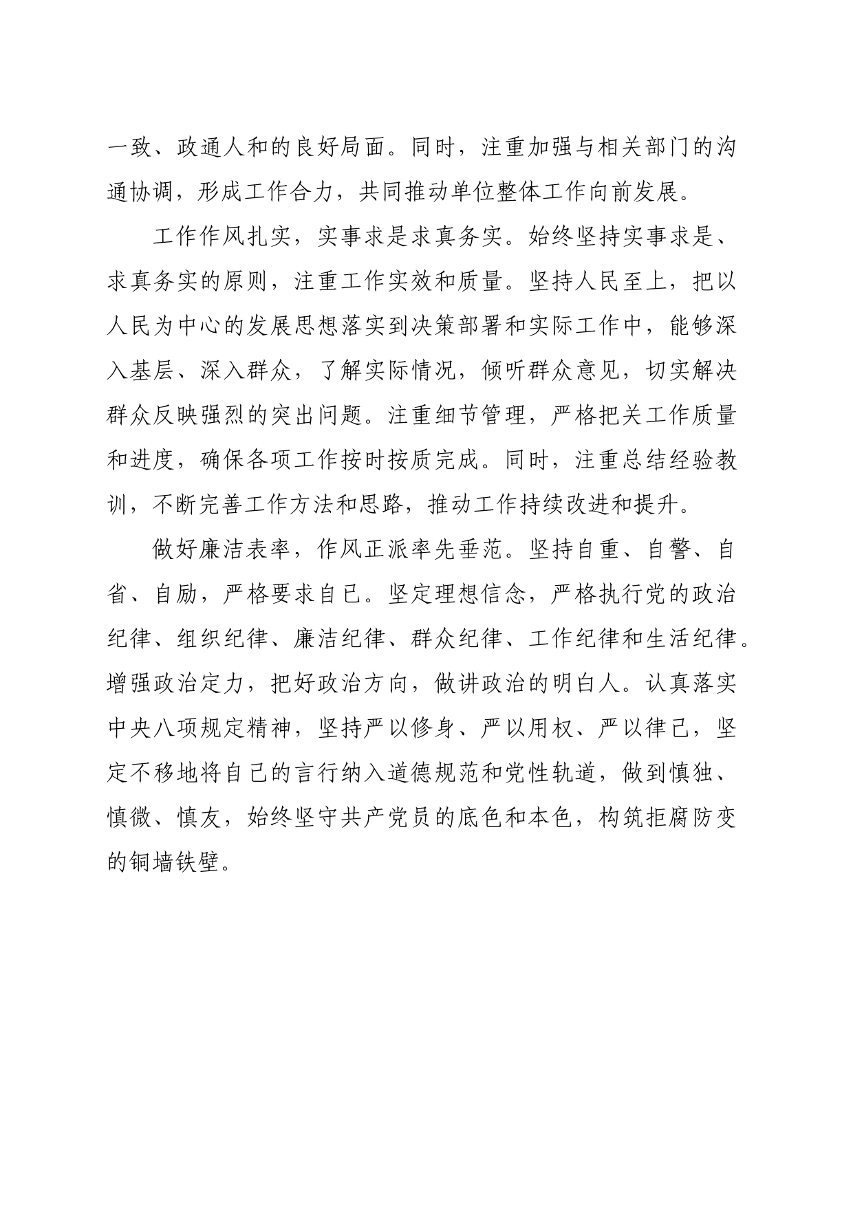 某局领导干部2024年个人现实表现材料_第2页