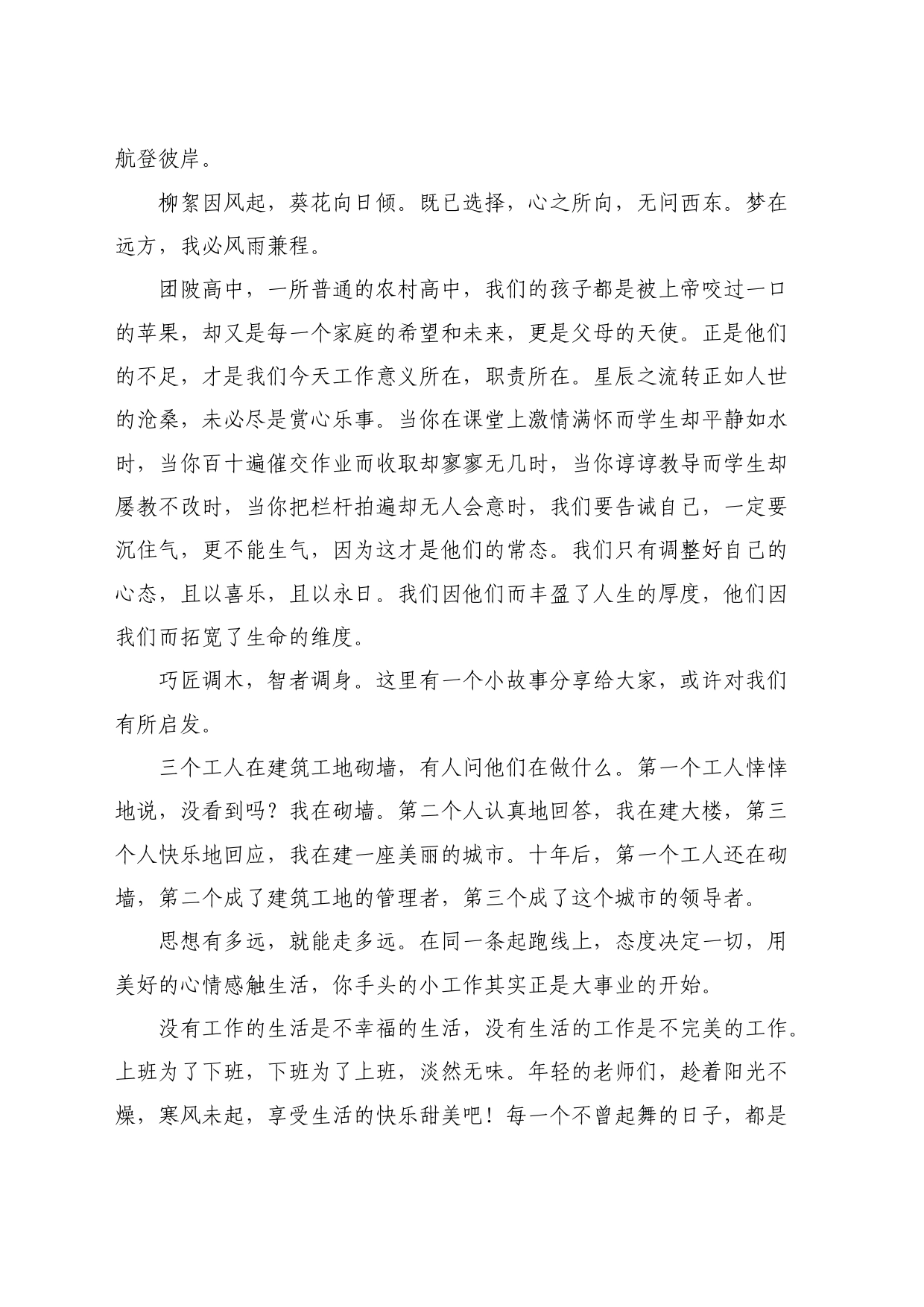 最新讲话系列10821吕旭阳：在青年教师大比武总结表彰会上的发言：追风赶月莫停留平芜尽处是春山_第2页