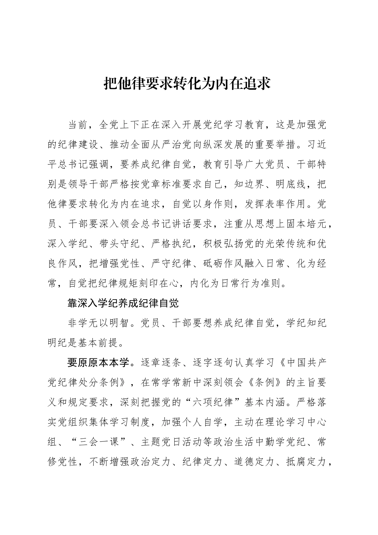 把他律要求转化为内在追求_第1页