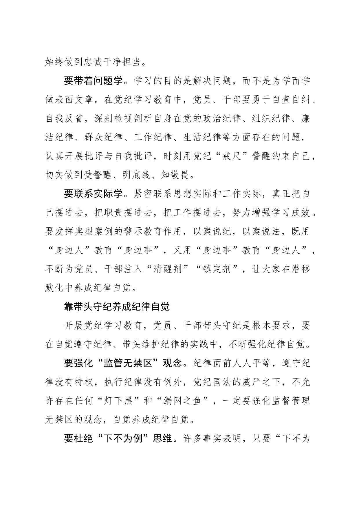 把他律要求转化为内在追求_第2页