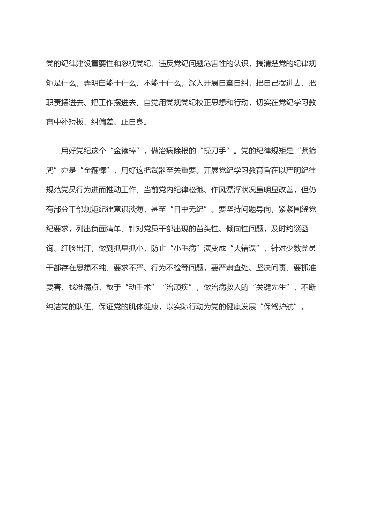活学善用党纪学习教育这把＂金钥匙＂_第2页