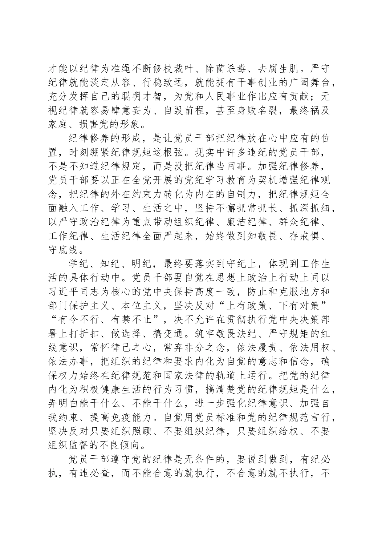 把纪律修养作为提高自身修养的硬指标_第2页
