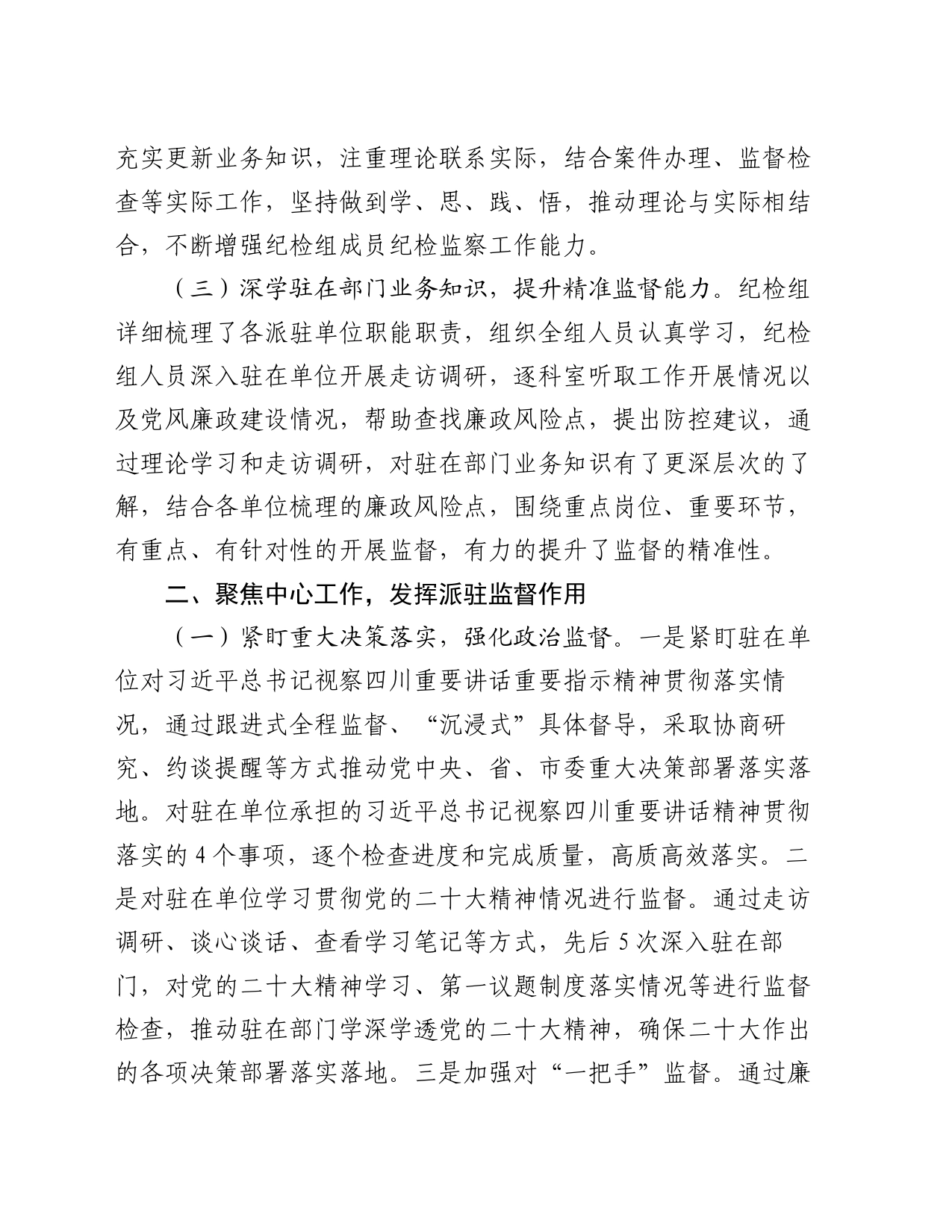 派驻纪检监察组2024年上半年工作总结_第2页