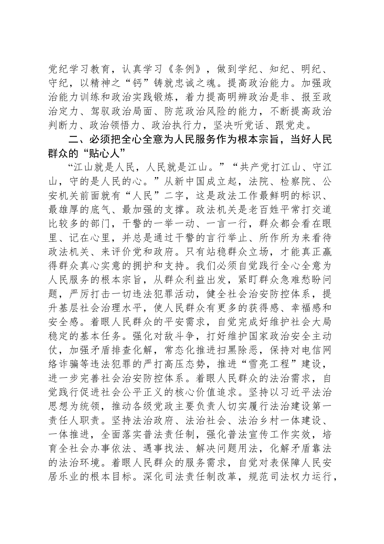 深入贯彻落实习近平总书记关于整治群众身边腐败和不正之风重要论述_第2页