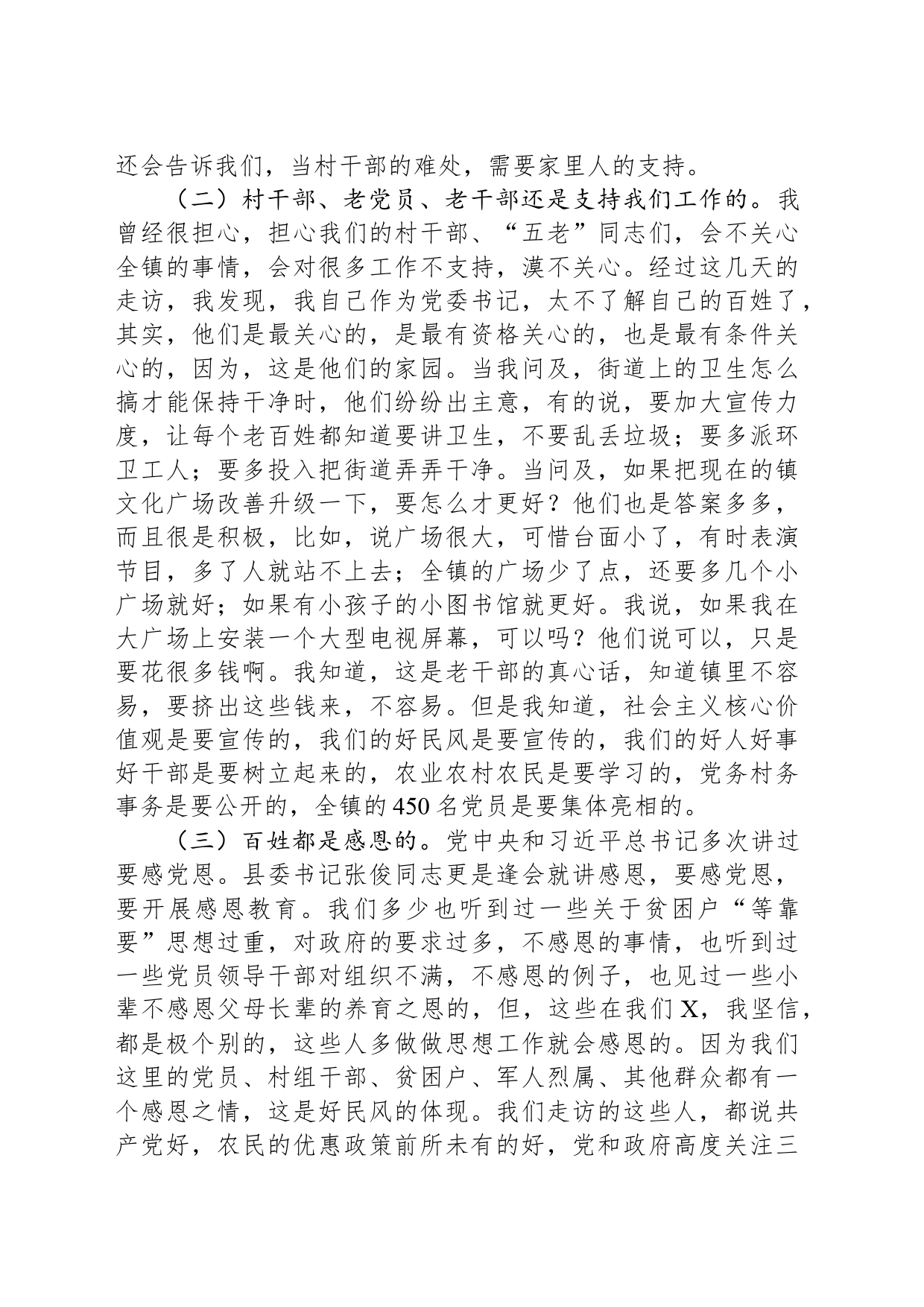 村干部专职化与村级集体经济发展的关系调研报告_第2页