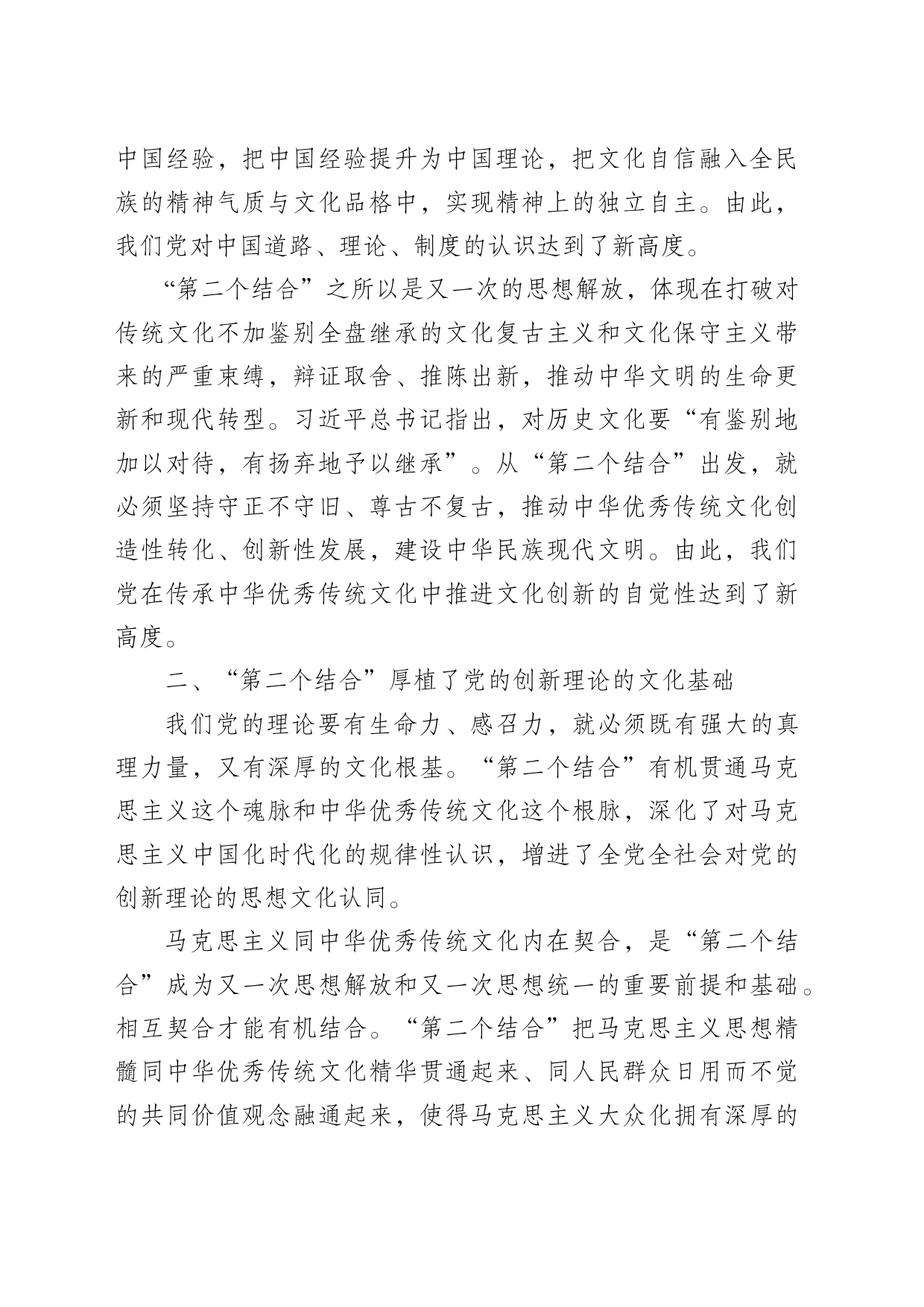 深刻把握“第二个结合”是又一次的思想解放_第2页