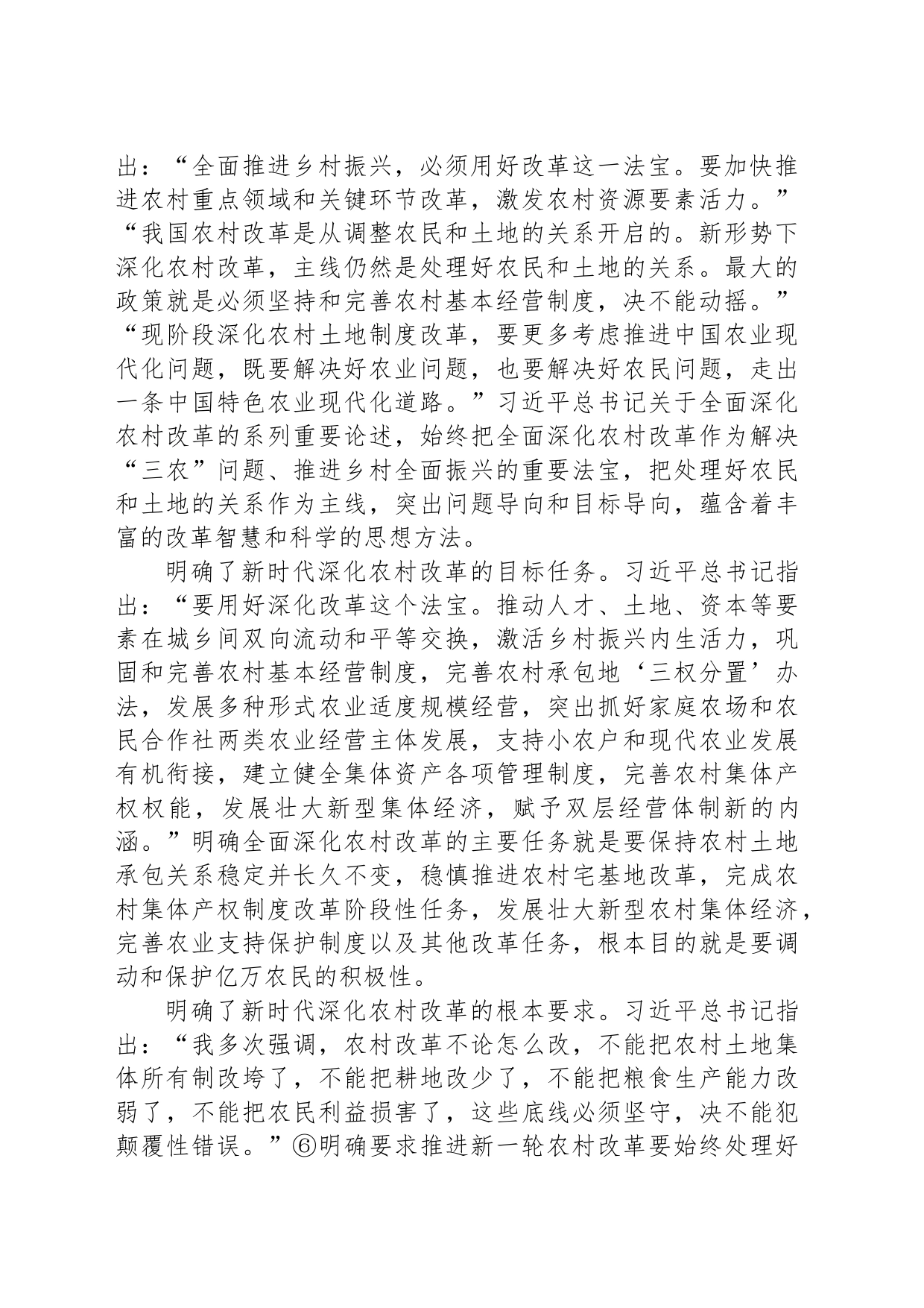 深化农村改革的根本遵循与政策指向_第2页