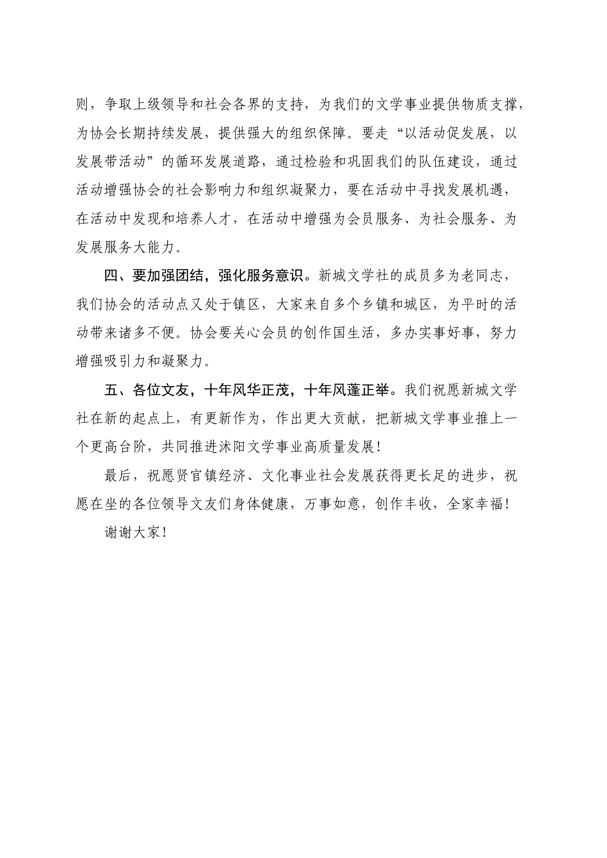 最新讲话系列10829宿迁市作家协会副主席霍云：在新城文学社十周年庆典上的讲话_第2页