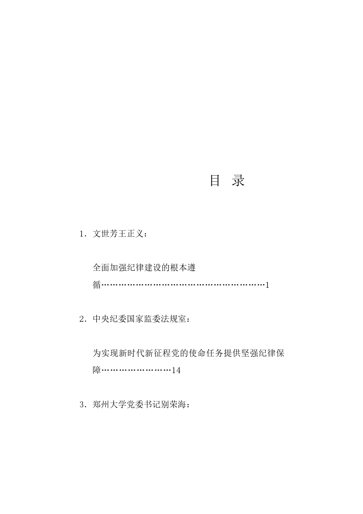 热点系列689（37篇）2024年党纪学习教育素材汇编（七）_第1页