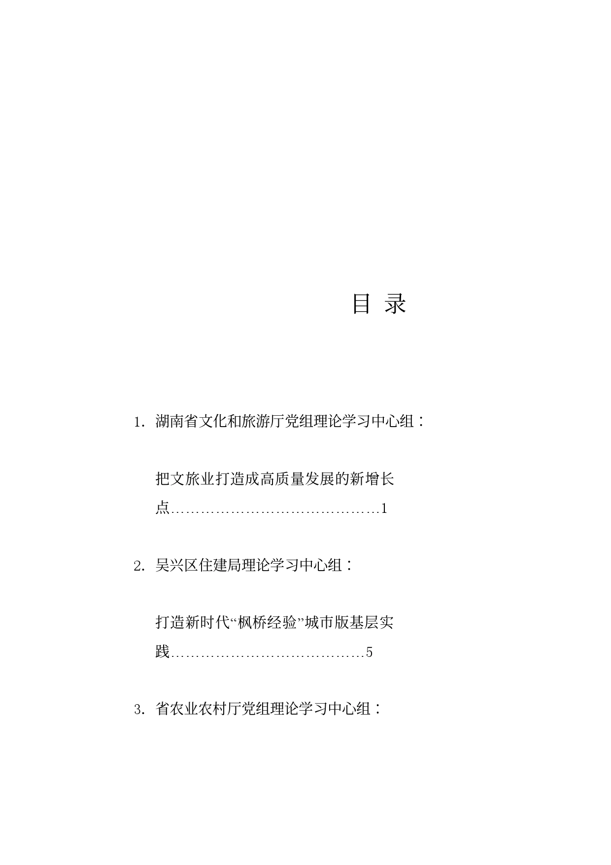 理论系列40（28篇原稿）2024年5月党委（党组）理论学习中心组学习文章汇编_第1页