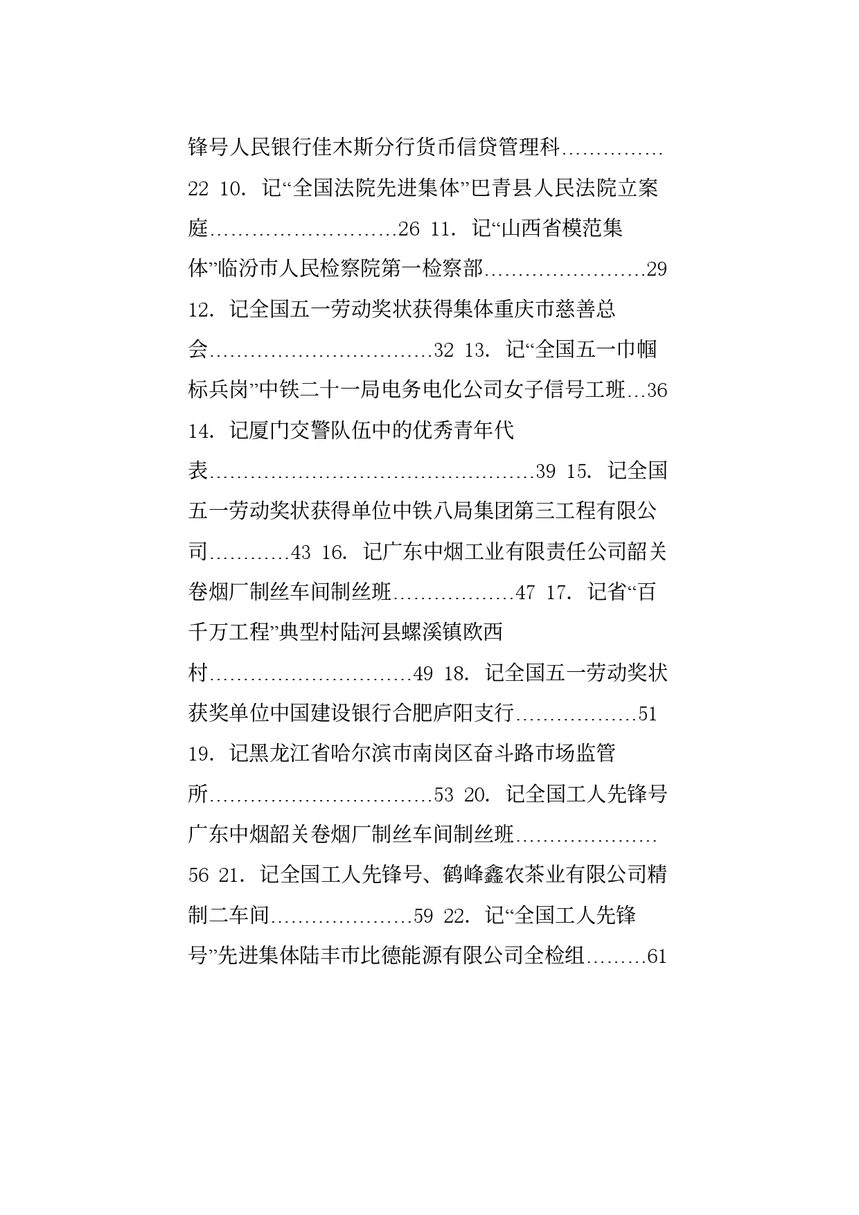 榜样系列6（94篇）2024年5月先进集体、先进个人事迹材料汇编_第2页